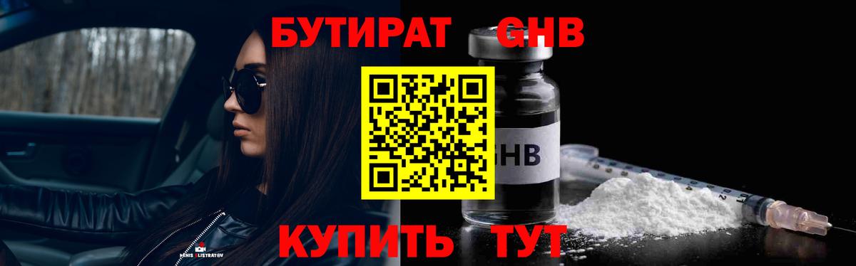 БУТИРАТ 99% Ангарск