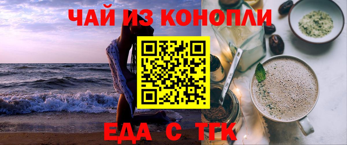 Печенье с ТГК марихуана  Вход с VPN  Ангарск 