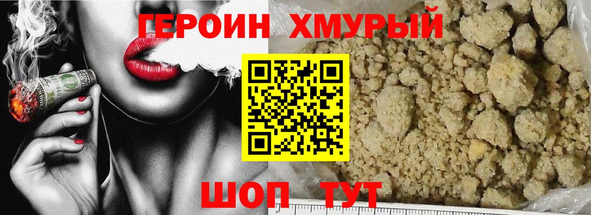 ГЕРОИН белый  Вход с VPN  Героин  Ангарск 